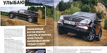 Тест-драйв SsangYong Rexton «Опаздываю, лежу, улыбаюсь»