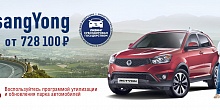 SsangYong Actyon в лизинг