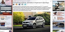 SsangYong Actyon. Догнать и перегнать Sportage