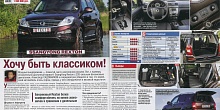 Тест-драйв SsangYong Rexton «Хочу быть классиком!»